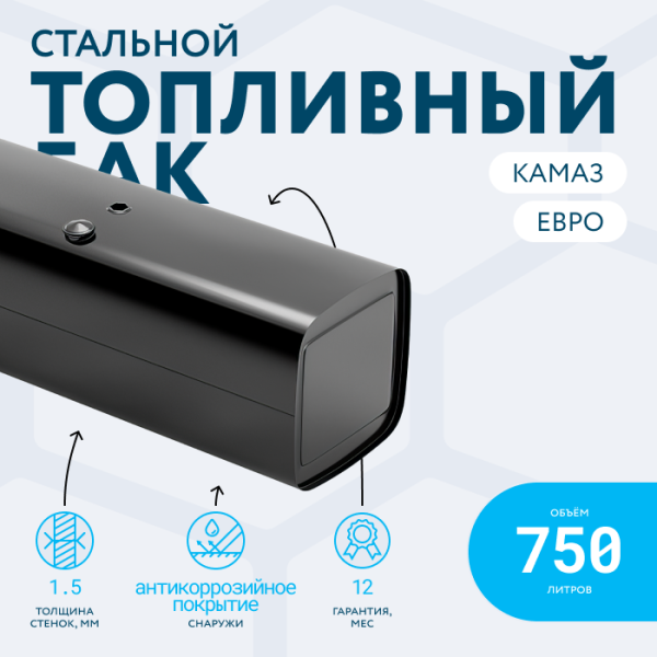 Топливный бак 750 литров (650x650x1930) ЕВРО