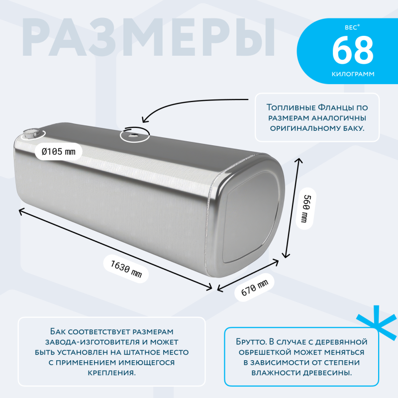 Алюминиевый топливный бак Volvo / Renault на 505 литров