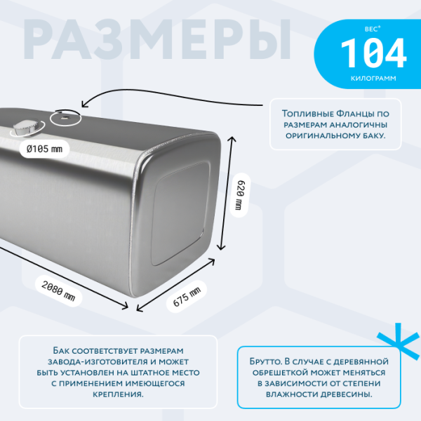 Алюминиевый топливный бак на 800 литров (620х675х2080)
