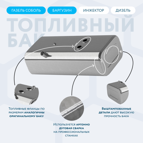 Алюминиевый бензобак 70 литров Газель (Соболь, Баргузин) карбюратор