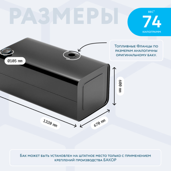 Топливный бак 500 литров МАЗ (Левый)